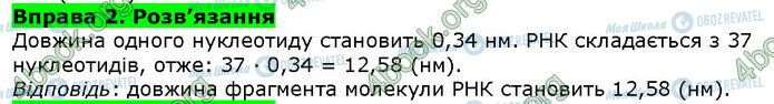 ГДЗ Біологія 9 клас сторінка Стр.39 (3)